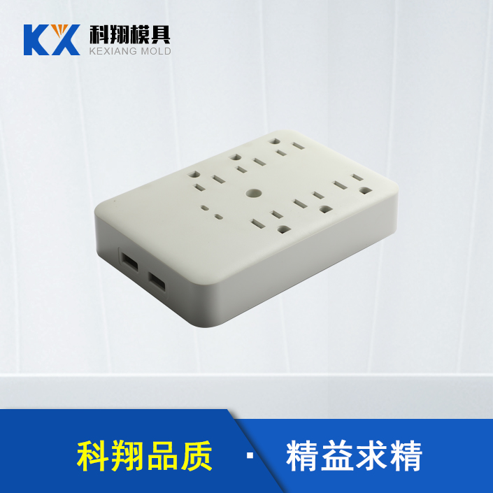 插線板91视频福利网站開模